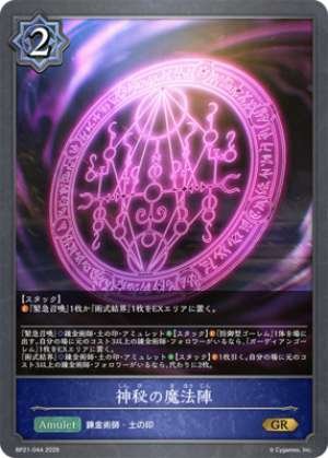 Mysterious Magic Circle