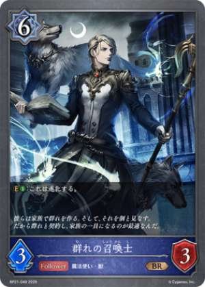 Summoner of the Pack