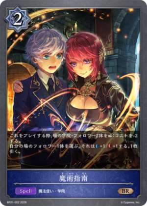 magic guide