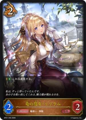 Dragon Witch Lilium