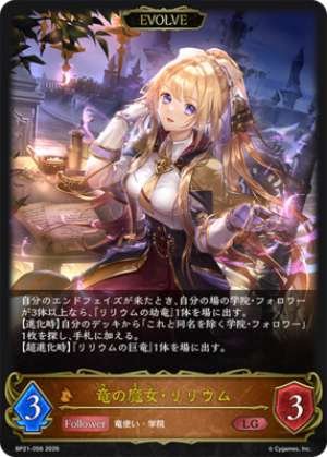 Dragon Witch Lilium (EVOLVE)