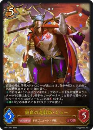Joe, the passionate dragon teacher