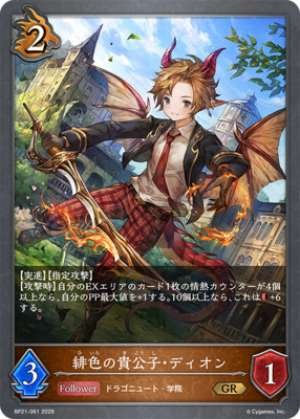 The Scarlet Prince, Dion