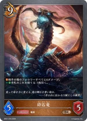 Crushed Dragon