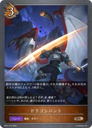 dragon hunt