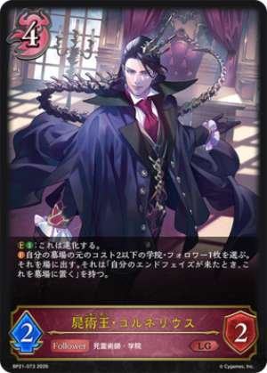 Cornelius, the Necromancer King