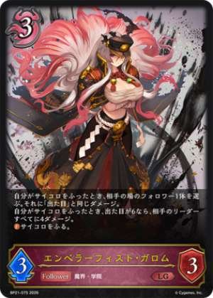 Emperor Fist Galom