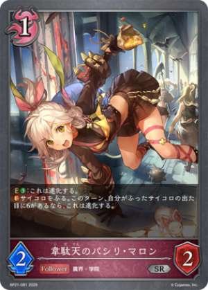 Idaten's errand boy, Maron