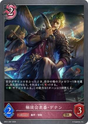 Denan, Head of the Gokutokai