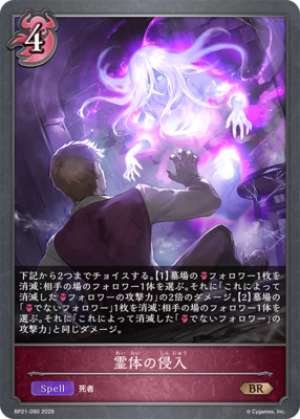 Invasion of spirits