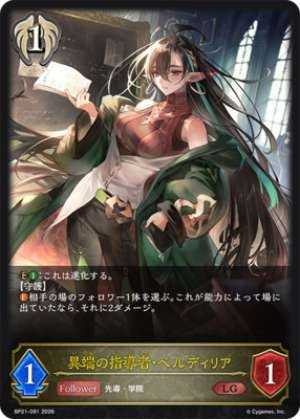 Berdilia, the Heretical Leader