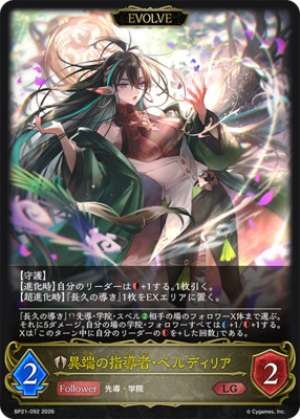 Heretical Leader Berdilia (EVOLVE)