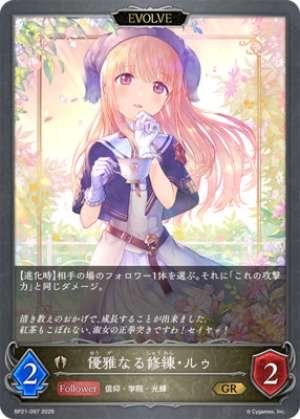 Elegant Training - Luu (EVOLVE)