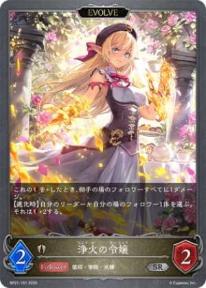 The Lady of the Purifying Fire (EVOLVE)