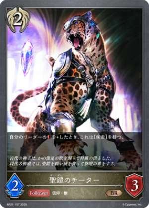 The Cheetah of the Holy Armor