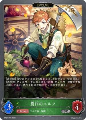 Farm Elf (EVOLVE)