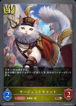 Sergeant Cat (EVOLVE)