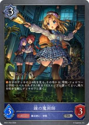 The Bell Magician