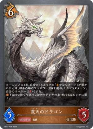 Dragon of the Storm