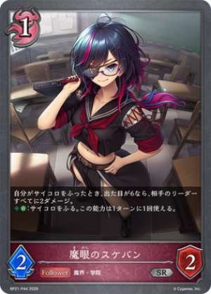 The delinquent girl with the evil eye
