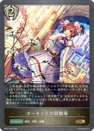 Orchid Test Site