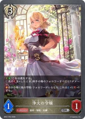 The Lady of the Purifying Fire