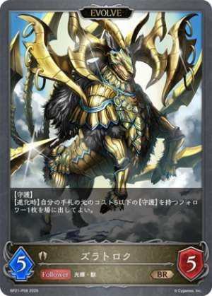 Zlatrok (EVOLVE)