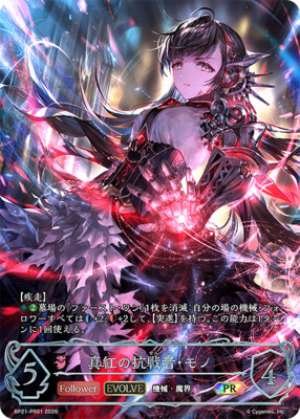 Crimson Warrior Mono (EVOLVE)