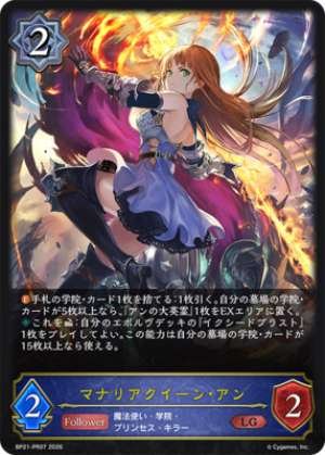 Manaria Queen Anne