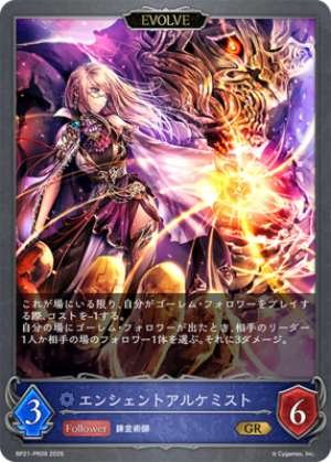 Ancient Alchemist (EVOLVE)