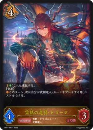 Scorching Dragon Wings - Drak