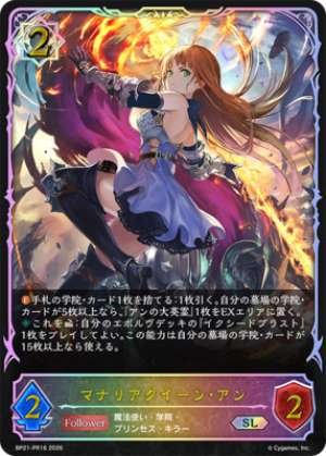 Manaria Queen Anne