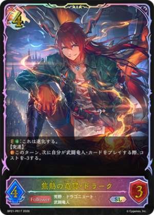 Scorching Dragon Wings - Drak