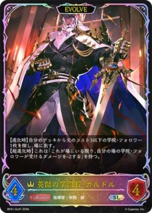The Heroic Headmaster, Galdor (EVOLVE)