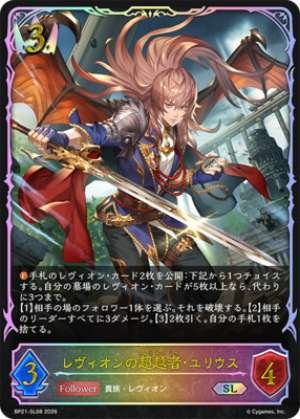 Julius, the transcendent being of Levion