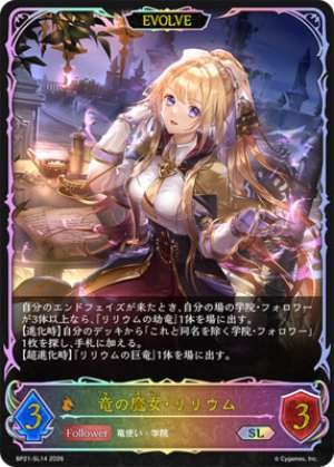 Dragon Witch Lilium (EVOLVE)