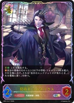 Cornelius, the Necromancer King