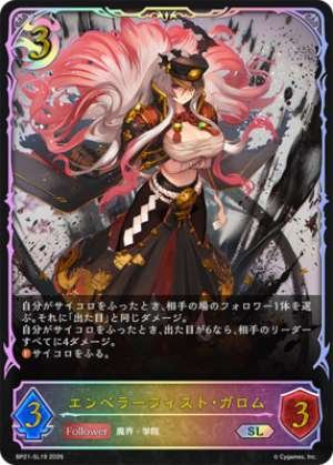 Emperor Fist Galom