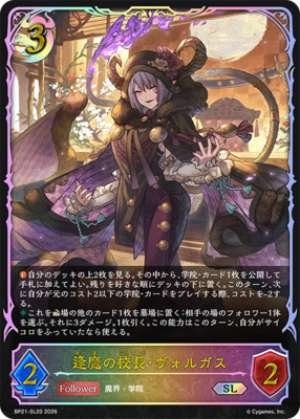 The Principal of the Demon's Den, Volgas