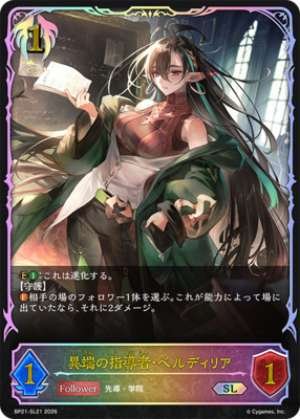 Berdilia, the Heretical Leader