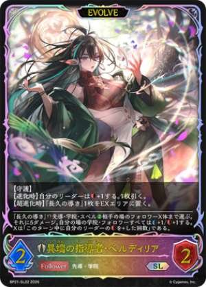 Heretical Leader Berdilia (EVOLVE)