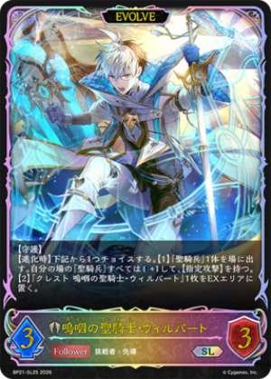 Wilbert, the Sobbing Holy Knight (EVOLVE)