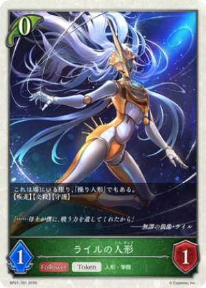 lyle doll