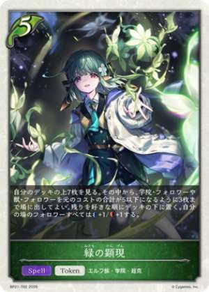 green manifestation