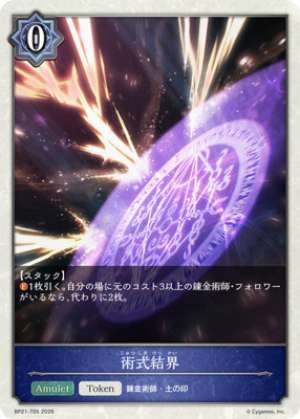 Magic barrier