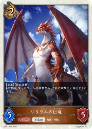 Lilium's Giant Dragon