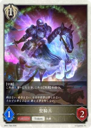 holy cavalry