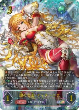 Titania, the Queen of Wings