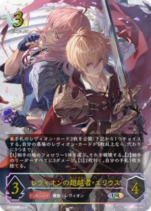 The transcendent being of Levion