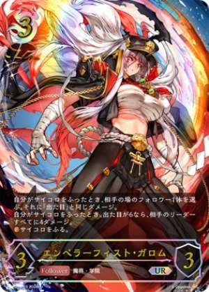 Emperor Fist Galom